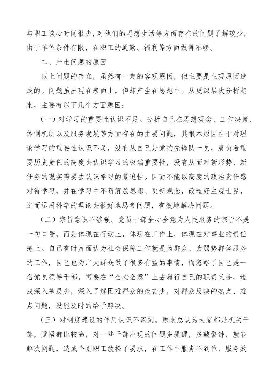 自我剖析材料报告(定稿).doc_第3页