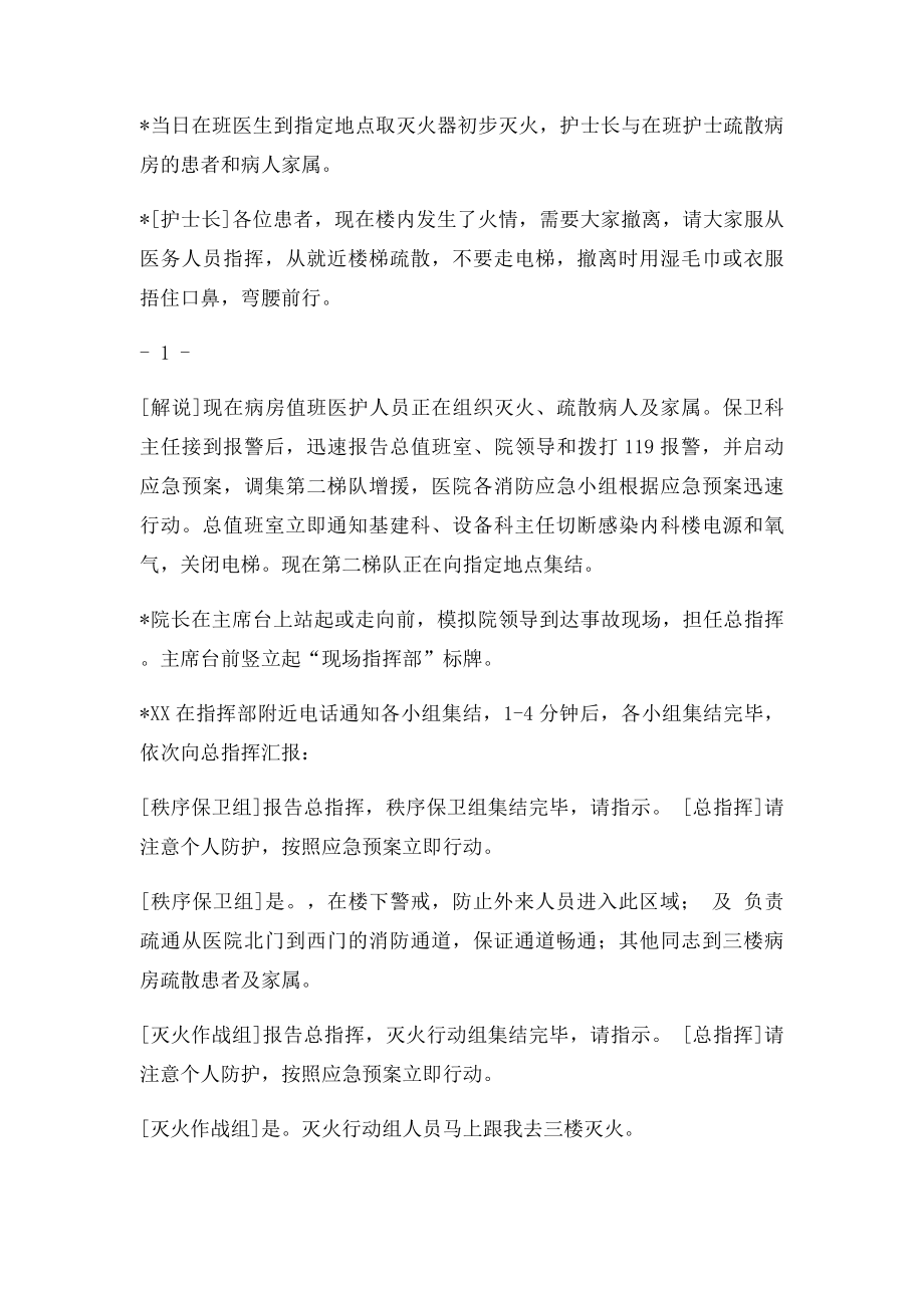 县医院消防应急救援演练实施方案.docx_第2页