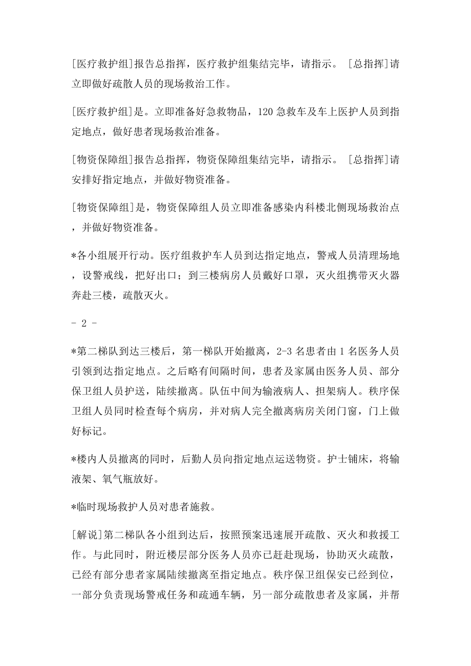 县医院消防应急救援演练实施方案.docx_第3页