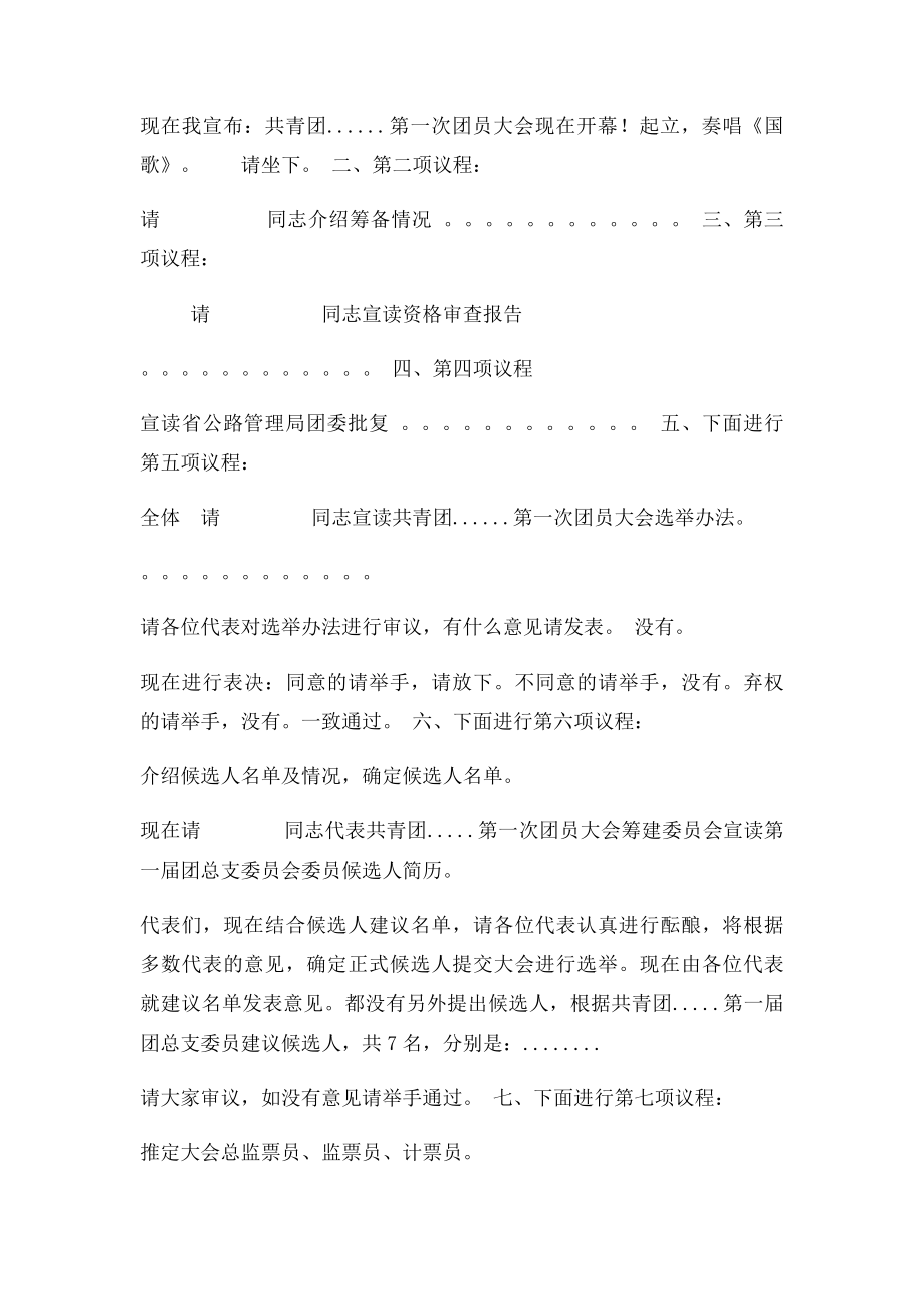 团员大会主持词.docx_第2页