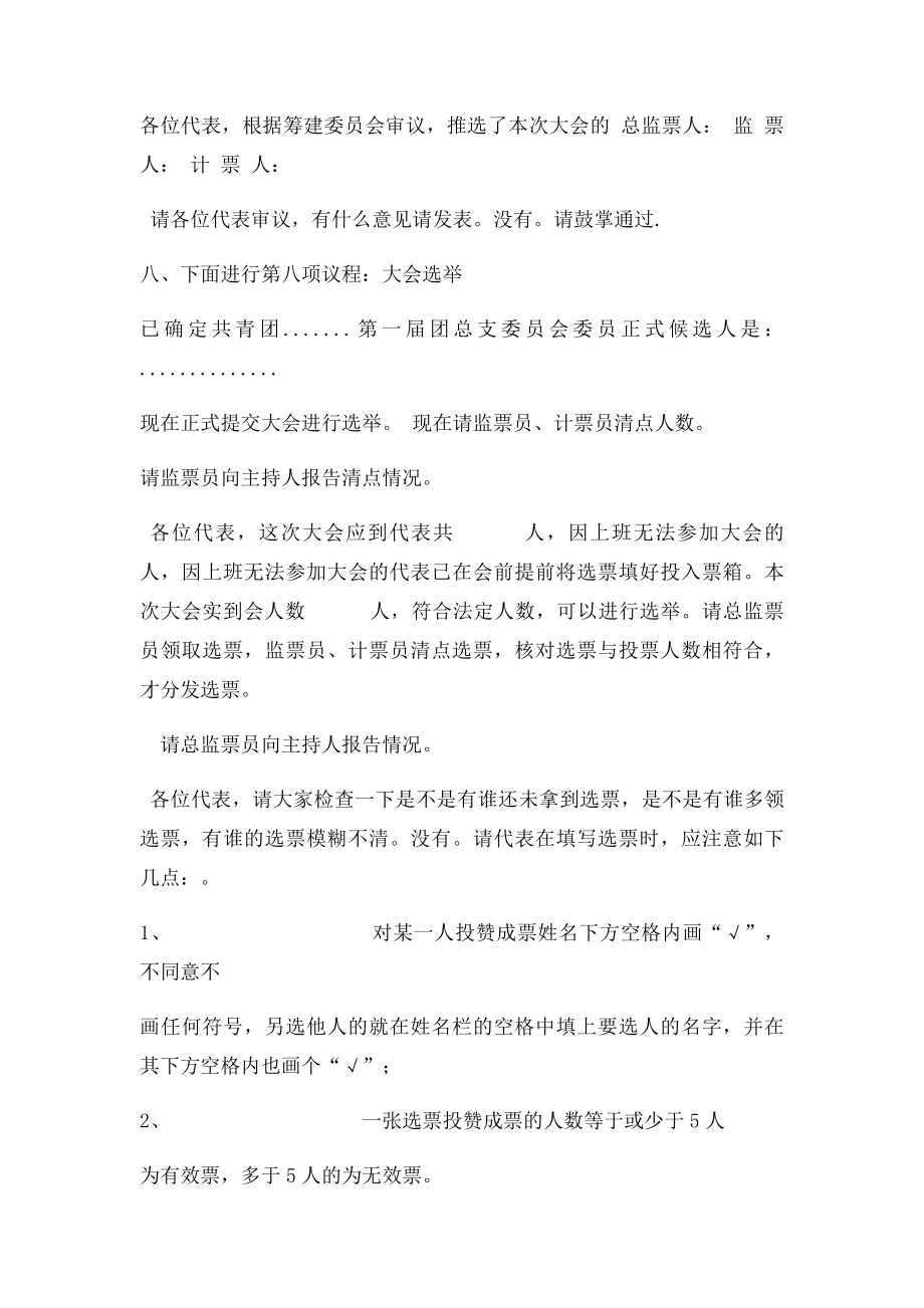 团员大会主持词.docx_第3页