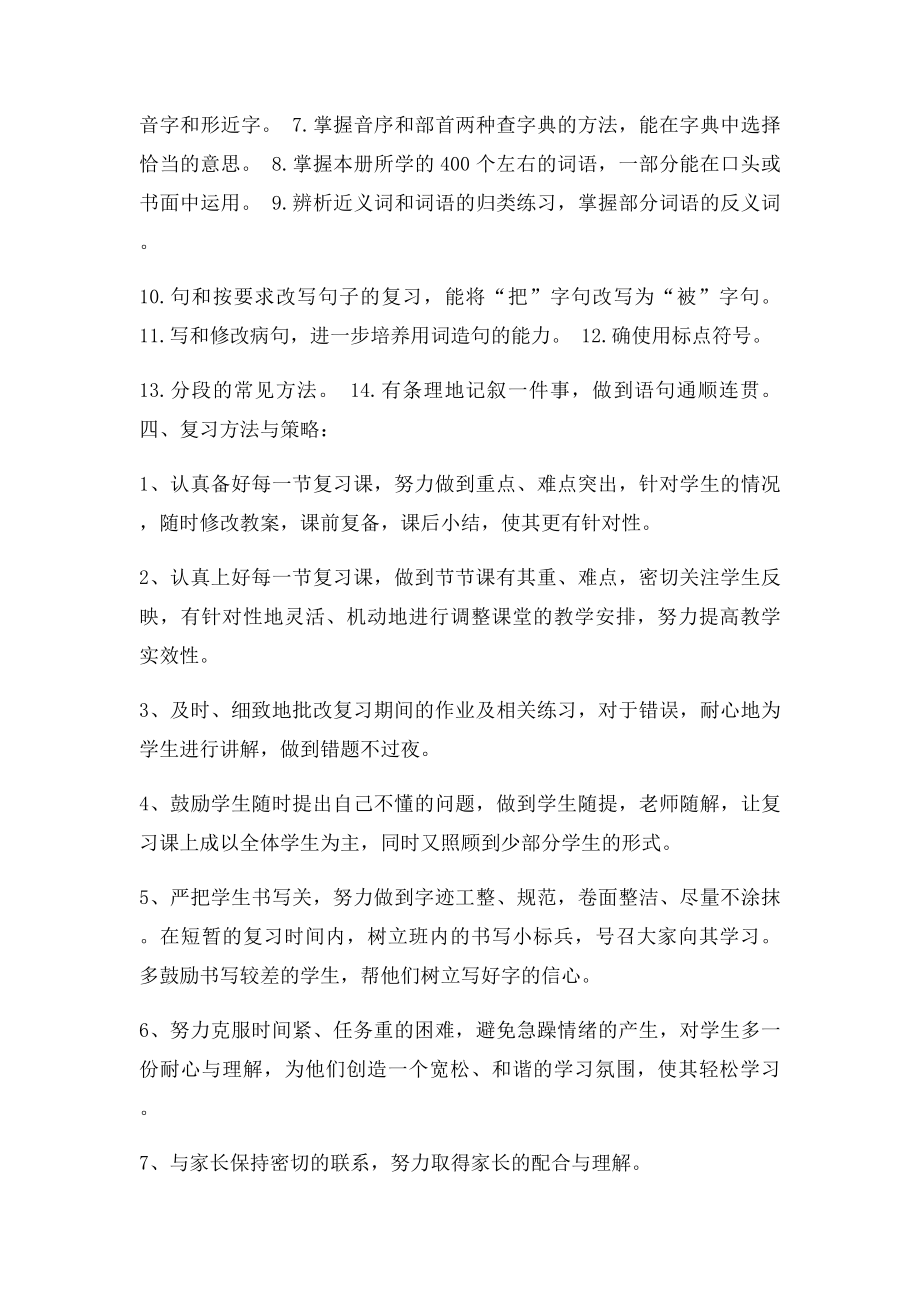 四年级上册语文复习计划(1).docx_第2页