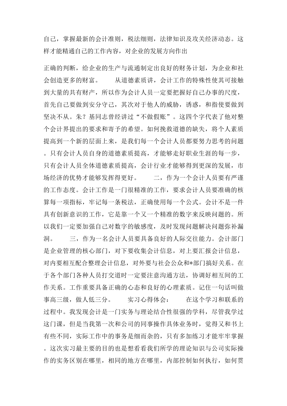 会计实习报告范文3000字.docx_第3页