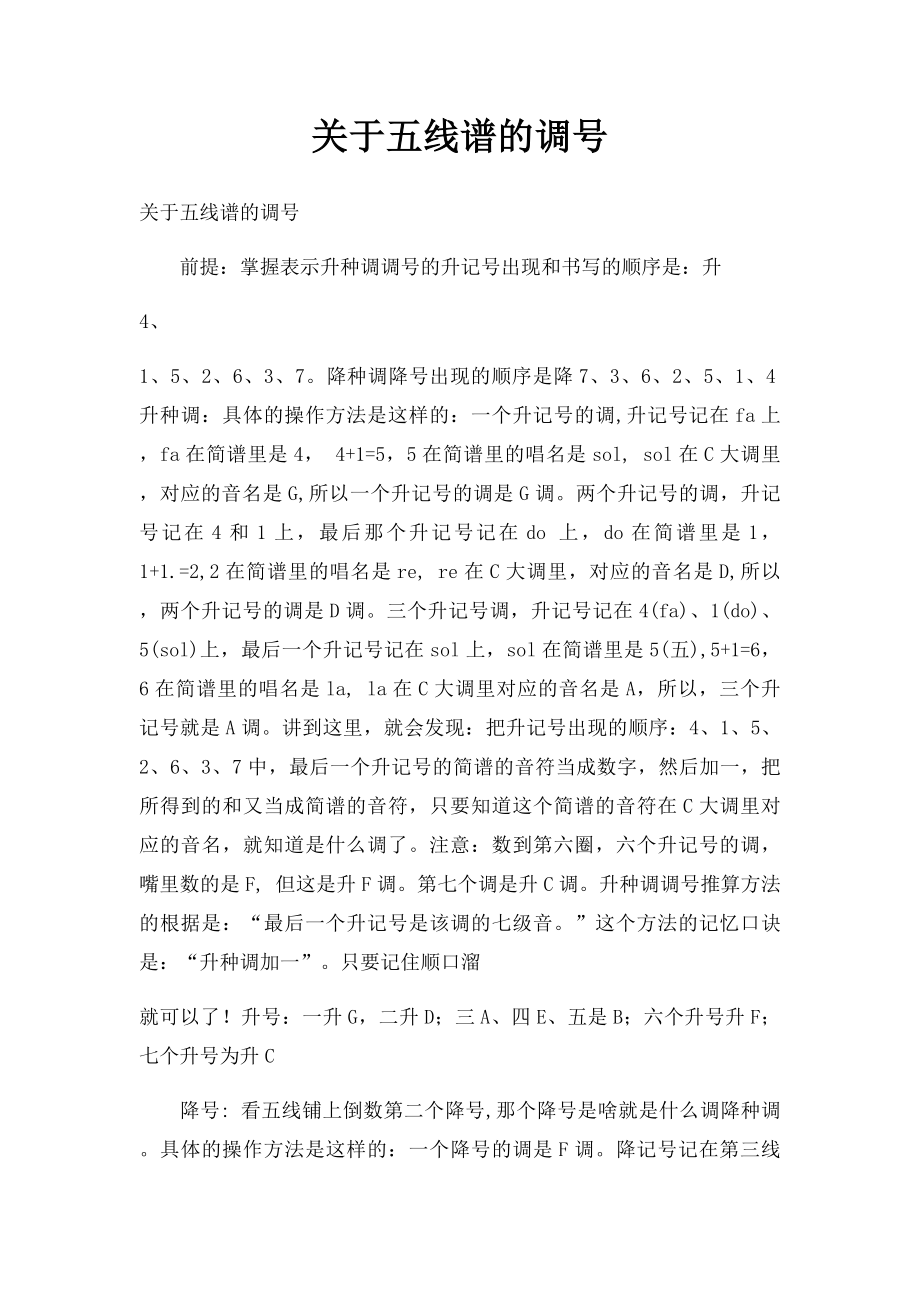 关于五线谱的调号.docx_第1页