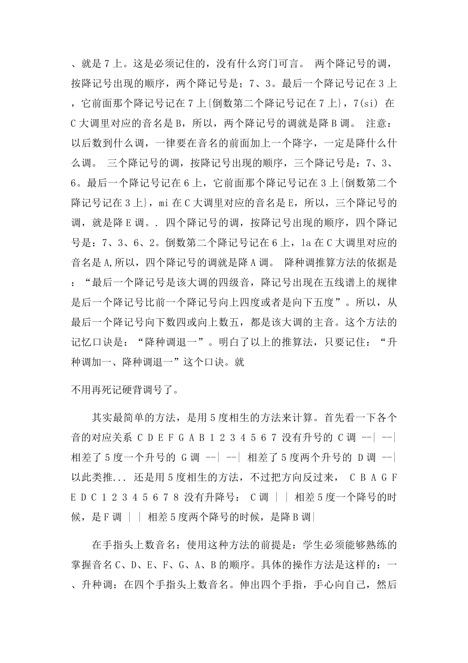 关于五线谱的调号.docx_第2页