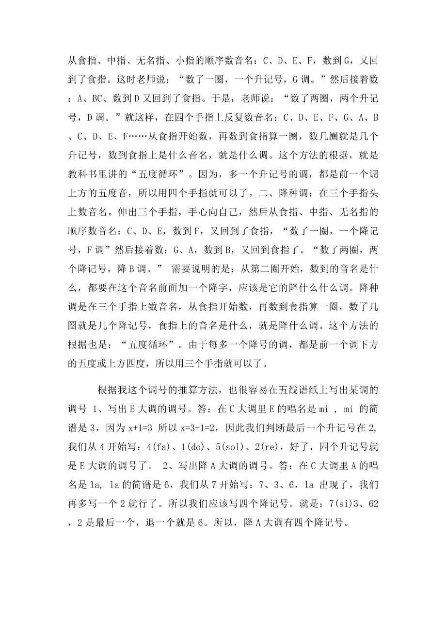 关于五线谱的调号.docx_第3页