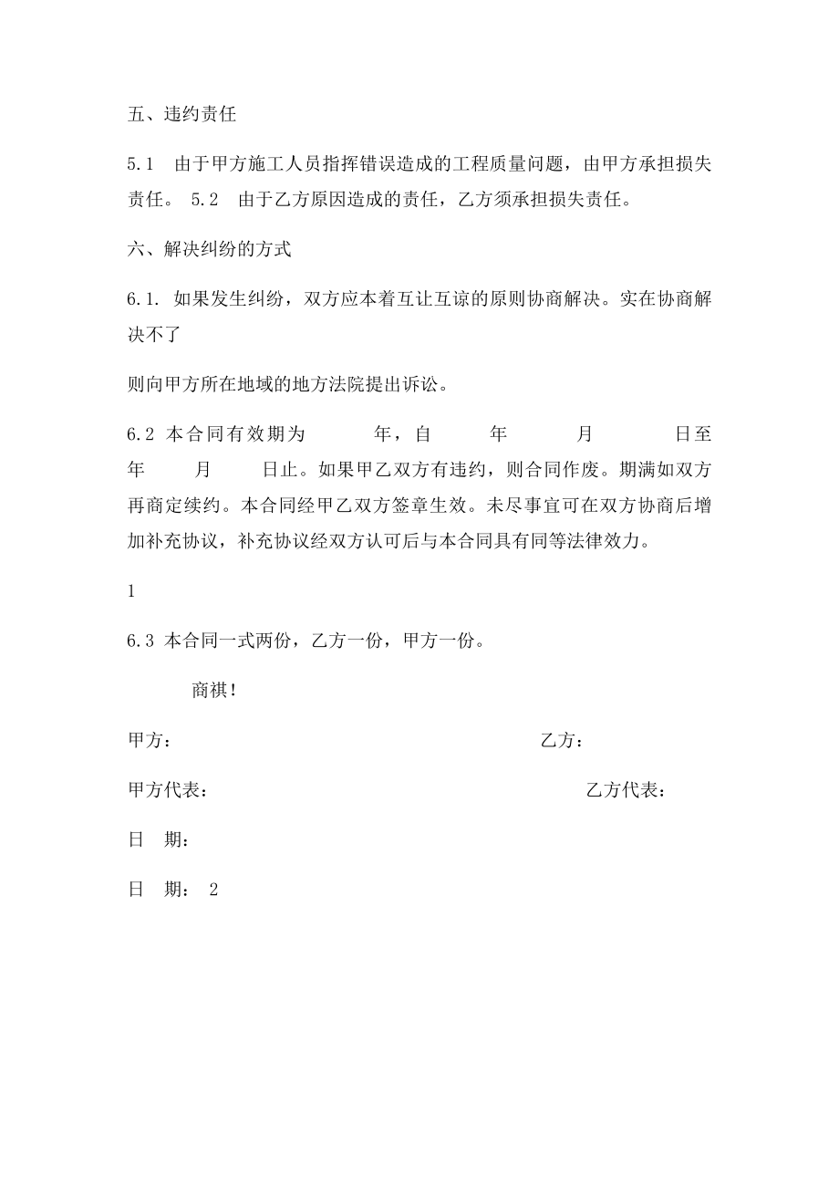 劳务点工合同.docx_第2页