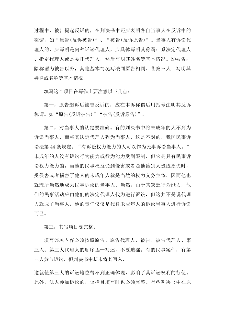 人民法院第一审民事判决书及范文.docx_第2页