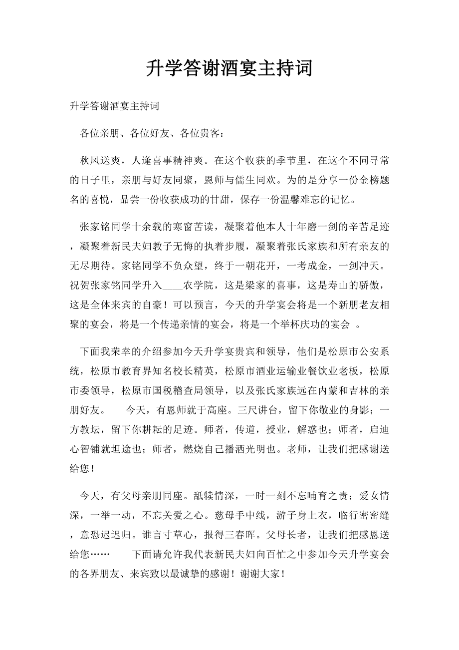 升学答谢酒宴主持词.docx_第1页