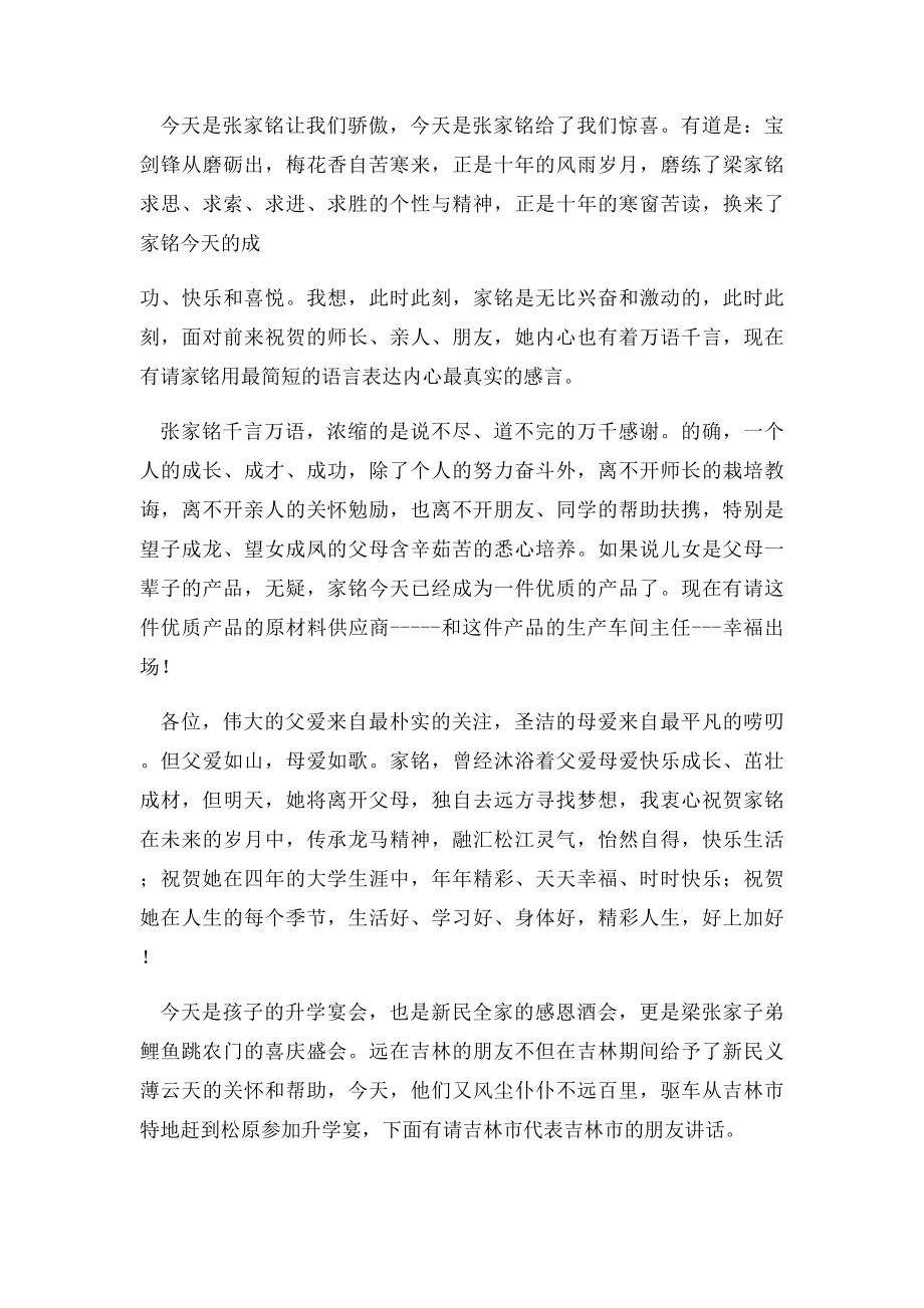 升学答谢酒宴主持词.docx_第2页