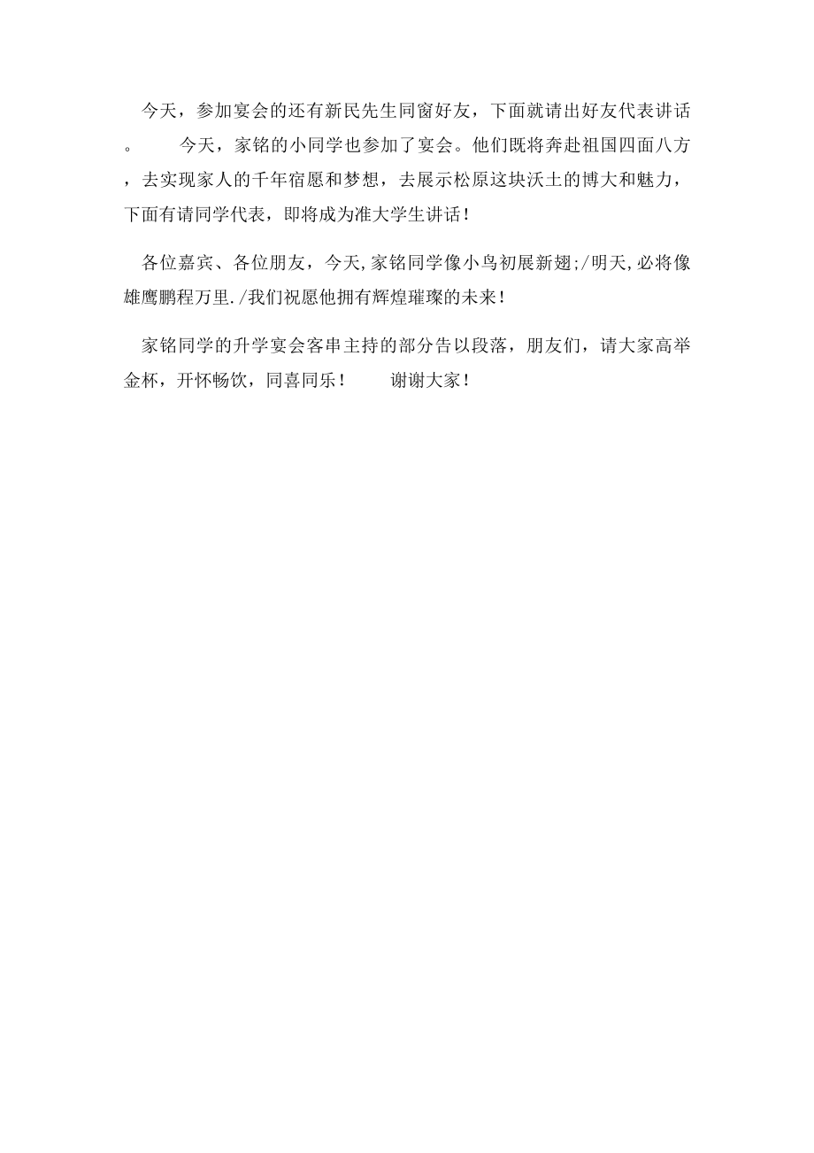 升学答谢酒宴主持词.docx_第3页