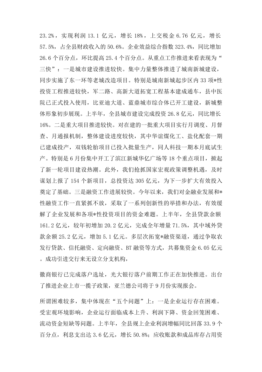 县委书记在县委常委扩大会议上的讲话.docx_第2页