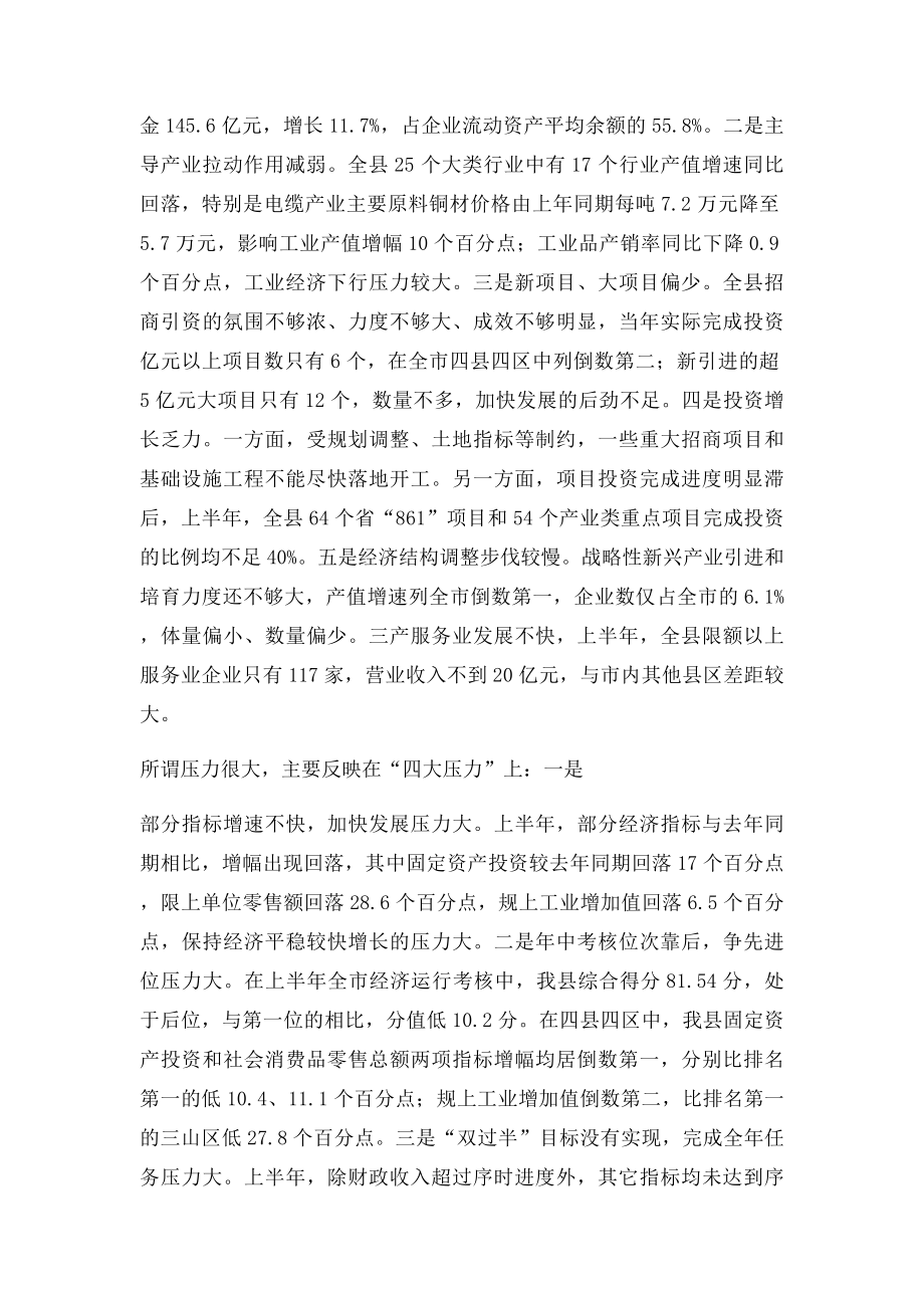 县委书记在县委常委扩大会议上的讲话.docx_第3页