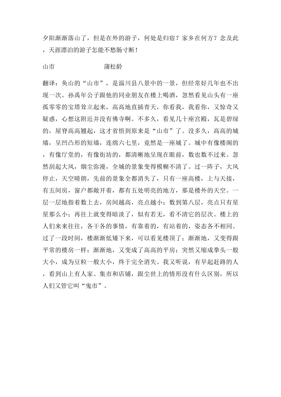 古代诗歌四首译文.docx_第2页