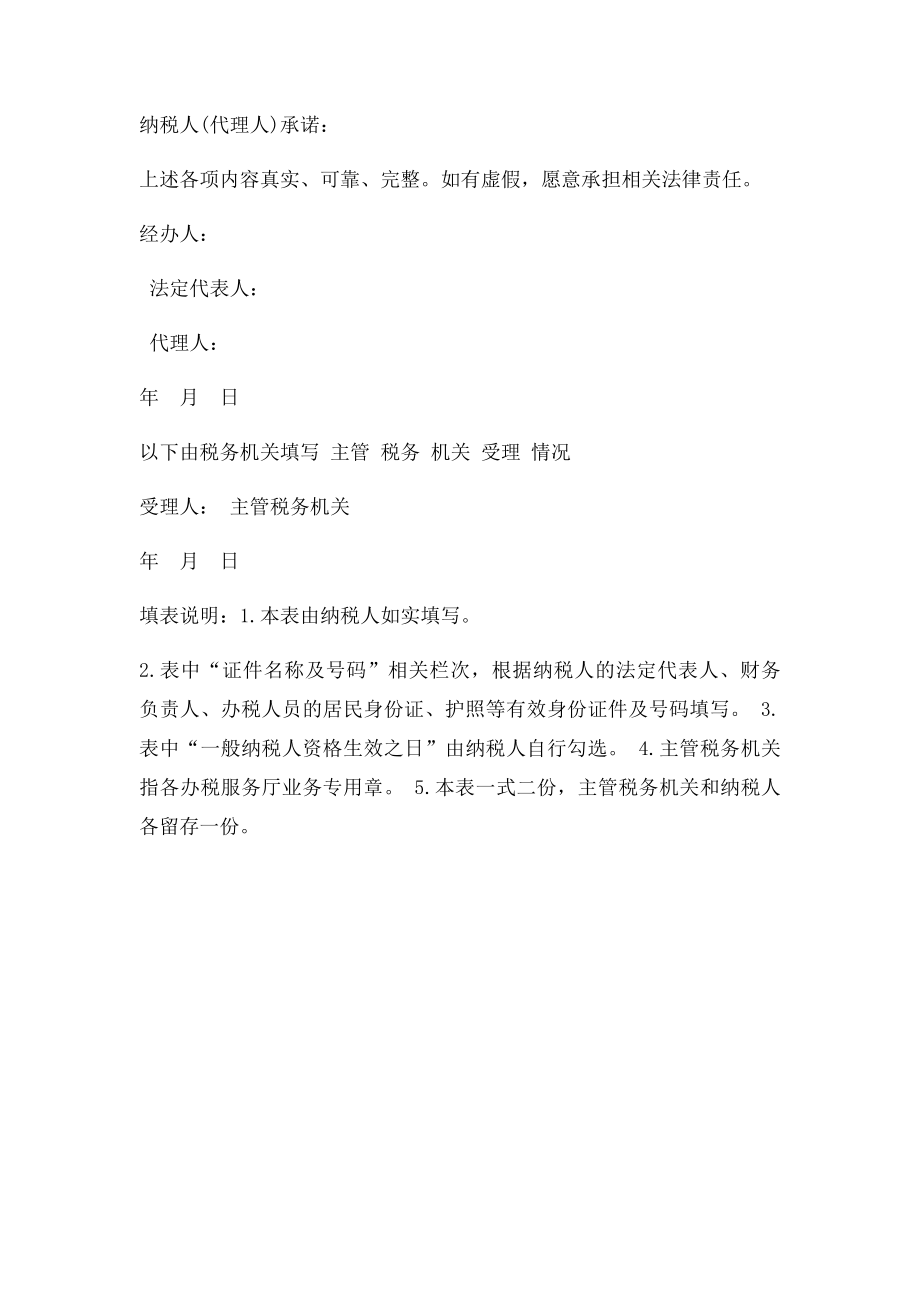 增值税一般纳税人资格登记表.docx_第2页