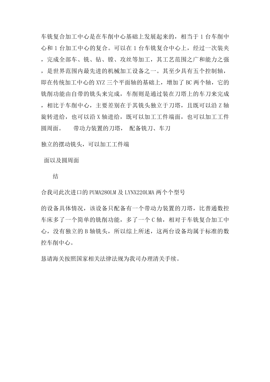 关于车床车削中心车铣复合的说明.docx_第2页