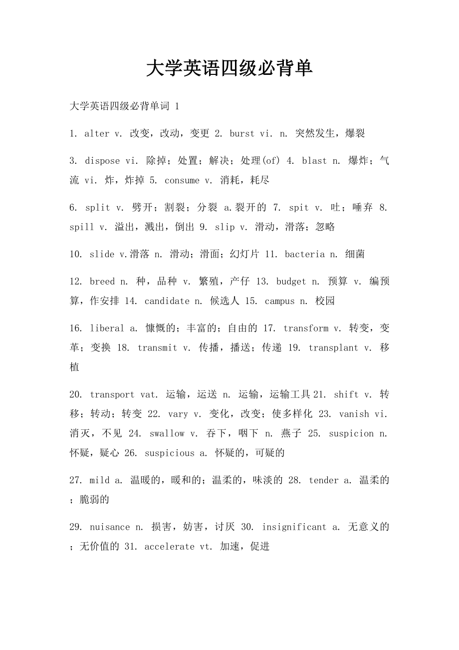 大学英语四级必背单.docx_第1页