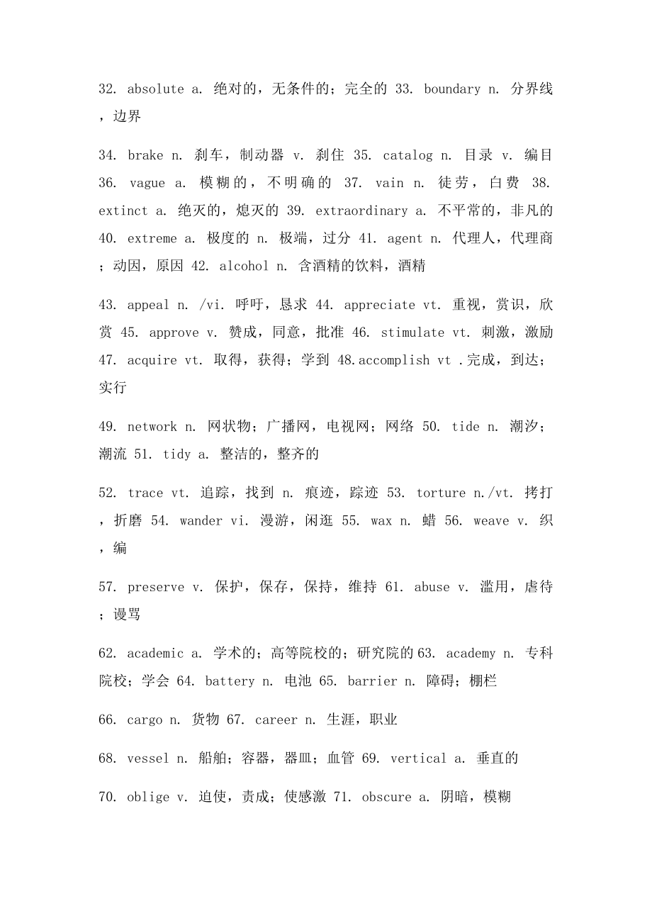 大学英语四级必背单.docx_第2页