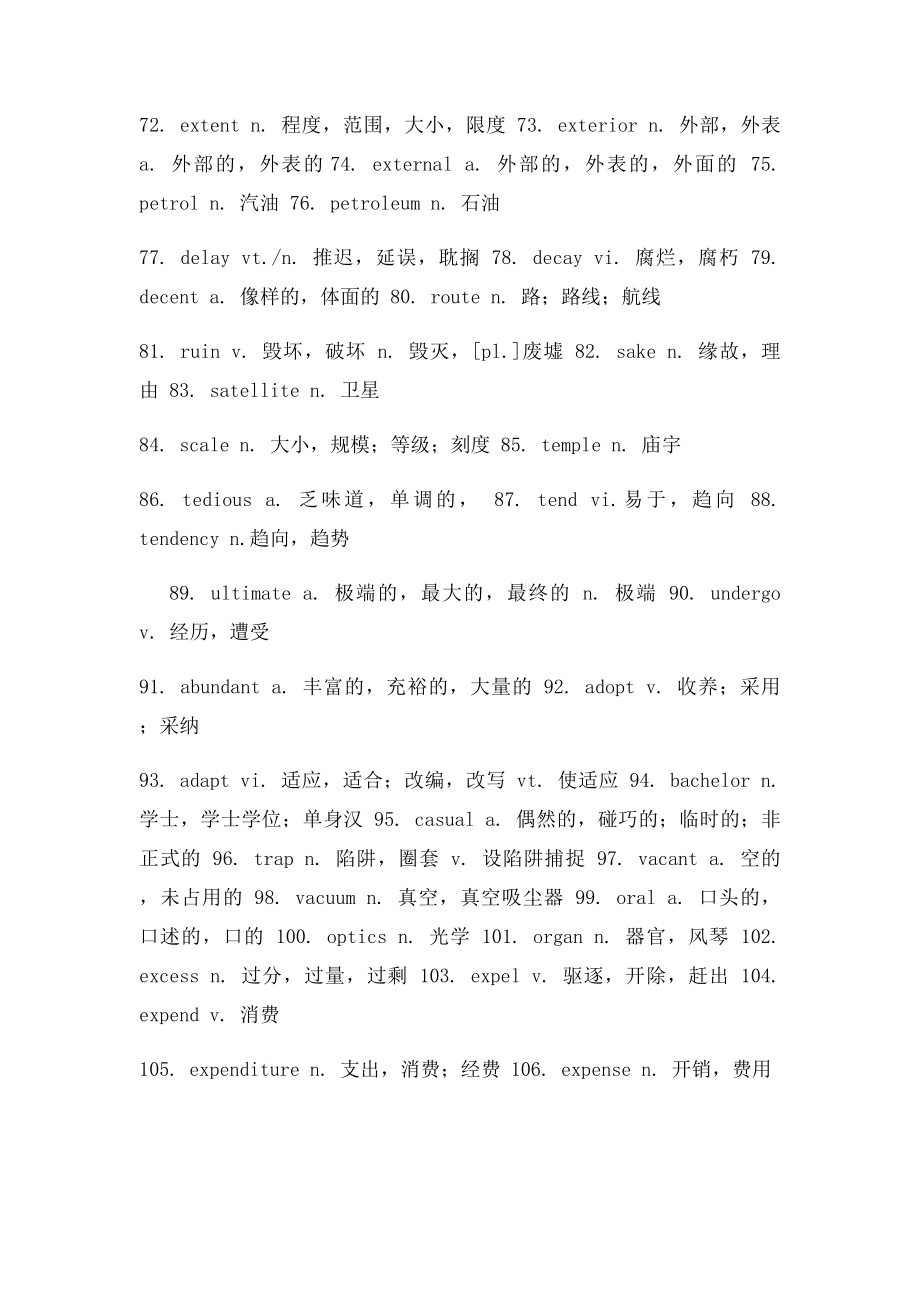 大学英语四级必背单.docx_第3页