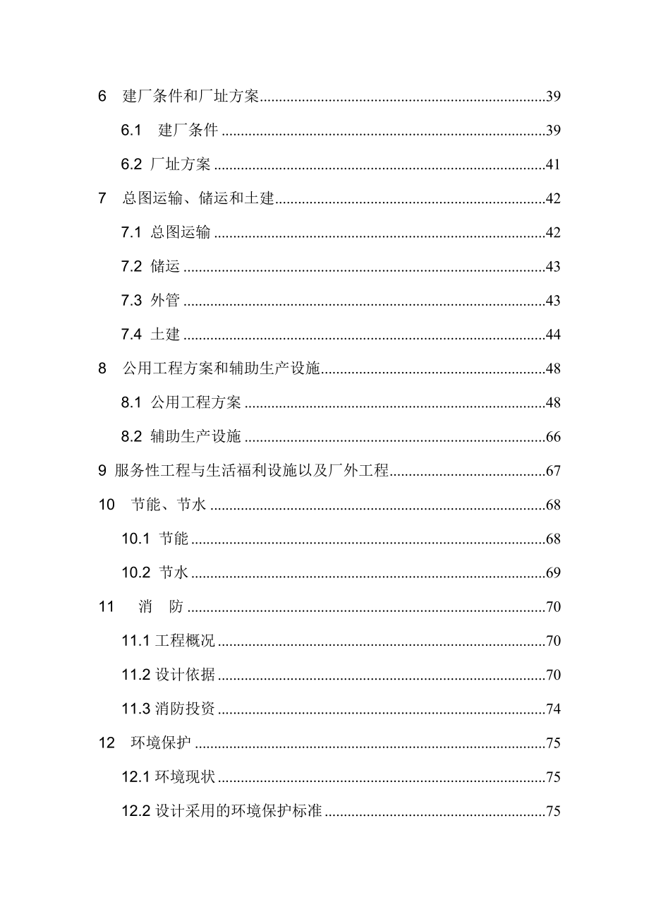 产20万吨尿素技改工程可行性研究报告.doc_第3页