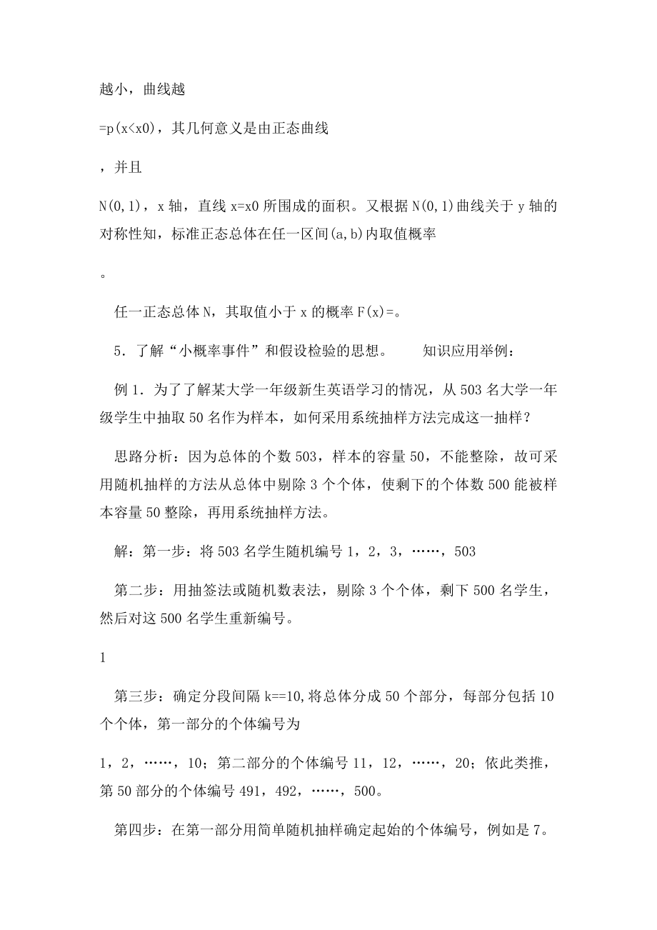 北京四中抽样方法正态分布.docx_第2页