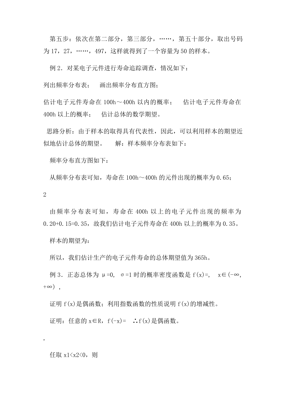 北京四中抽样方法正态分布.docx_第3页