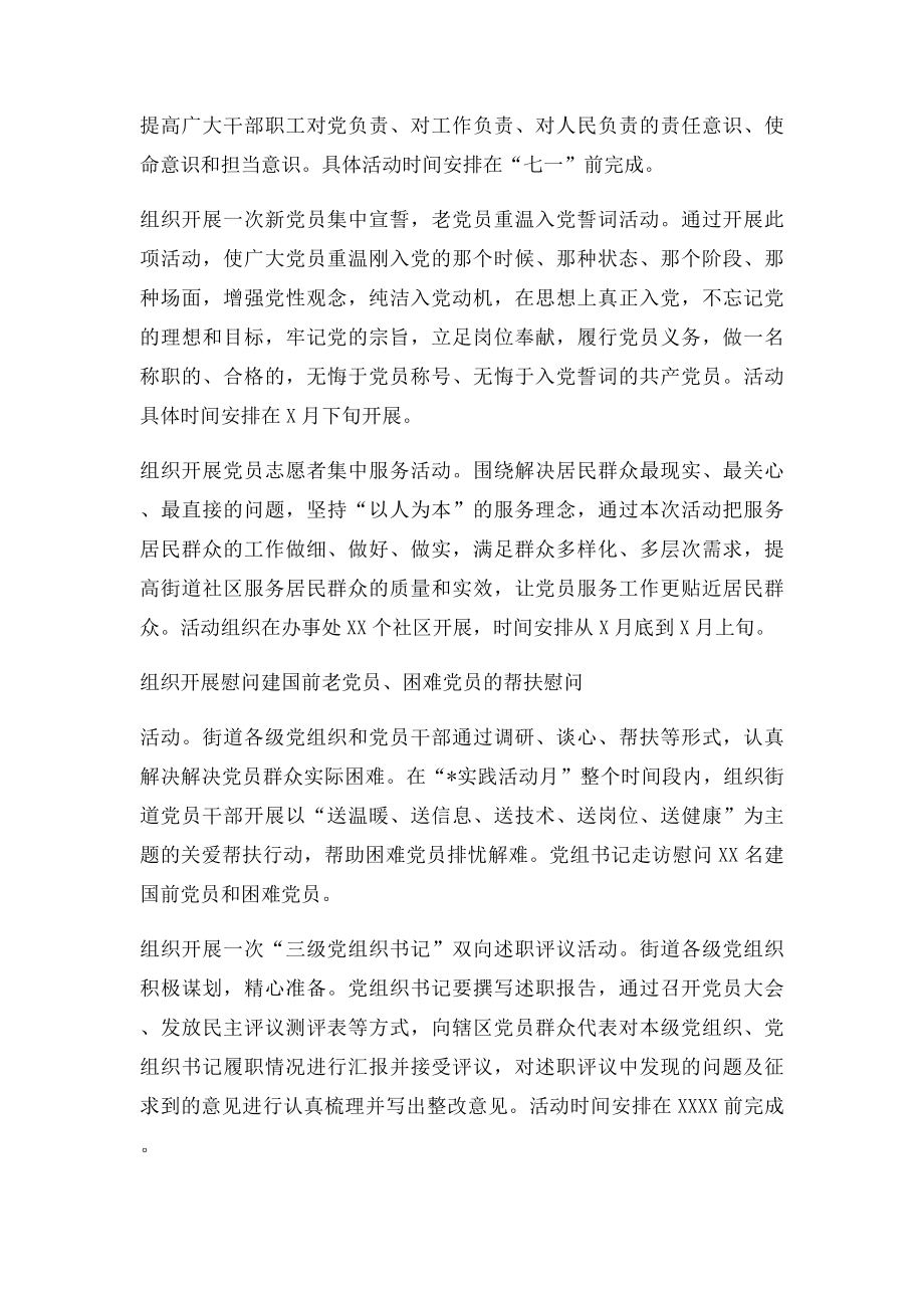 党建活动月实施方案.docx_第2页