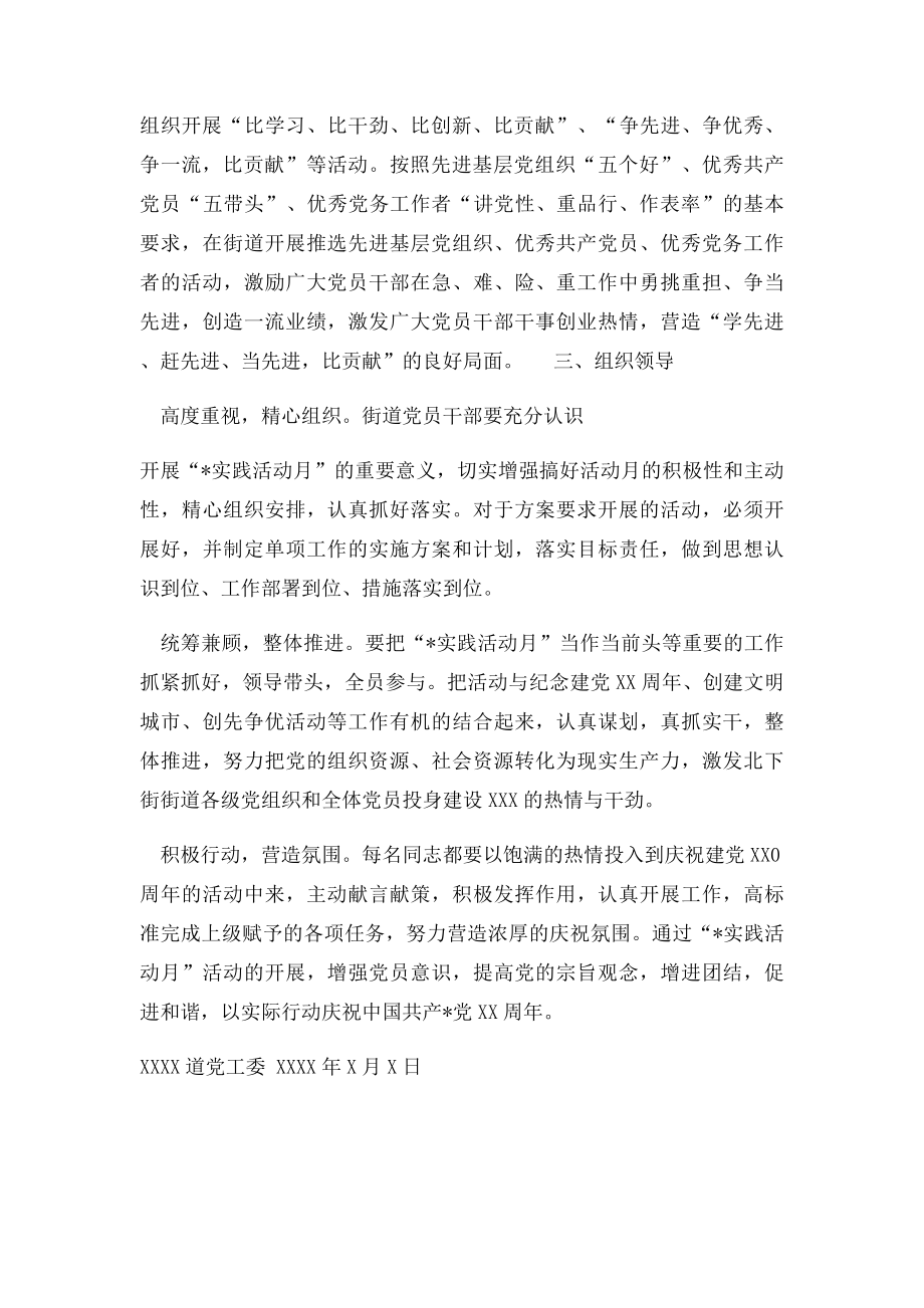 党建活动月实施方案.docx_第3页