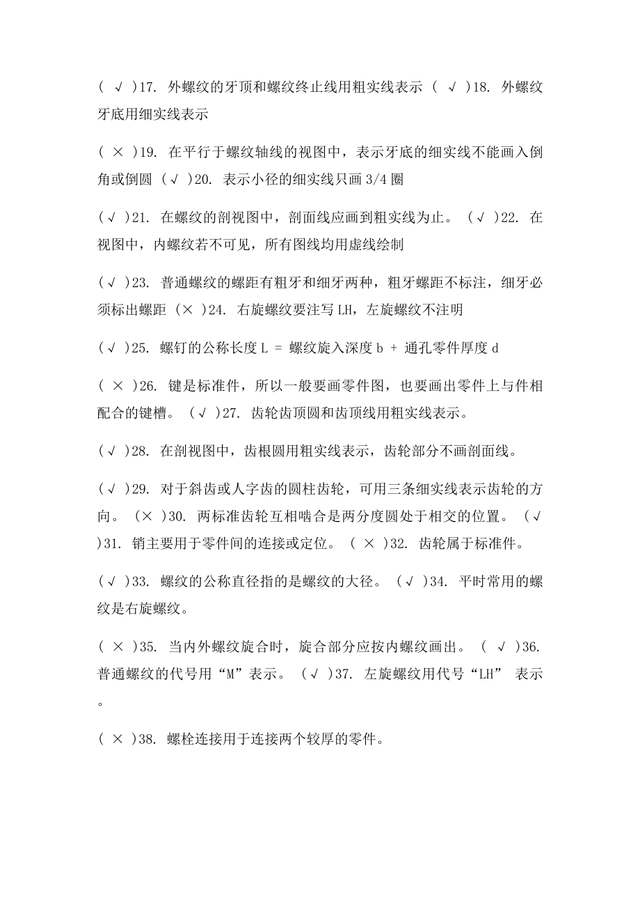 大学机械制图重点题型复习题知识整合期末复习重点.docx_第2页