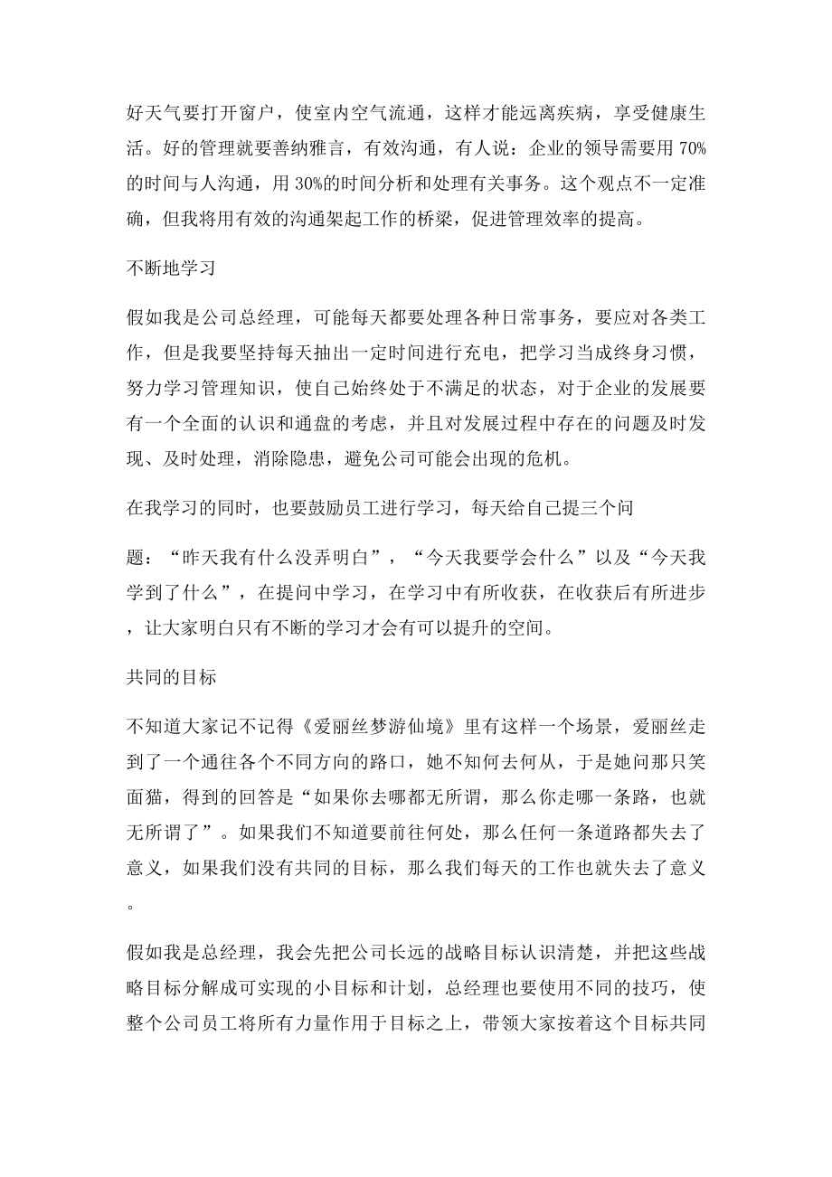 假如我是总经理演讲稿(1).docx_第2页