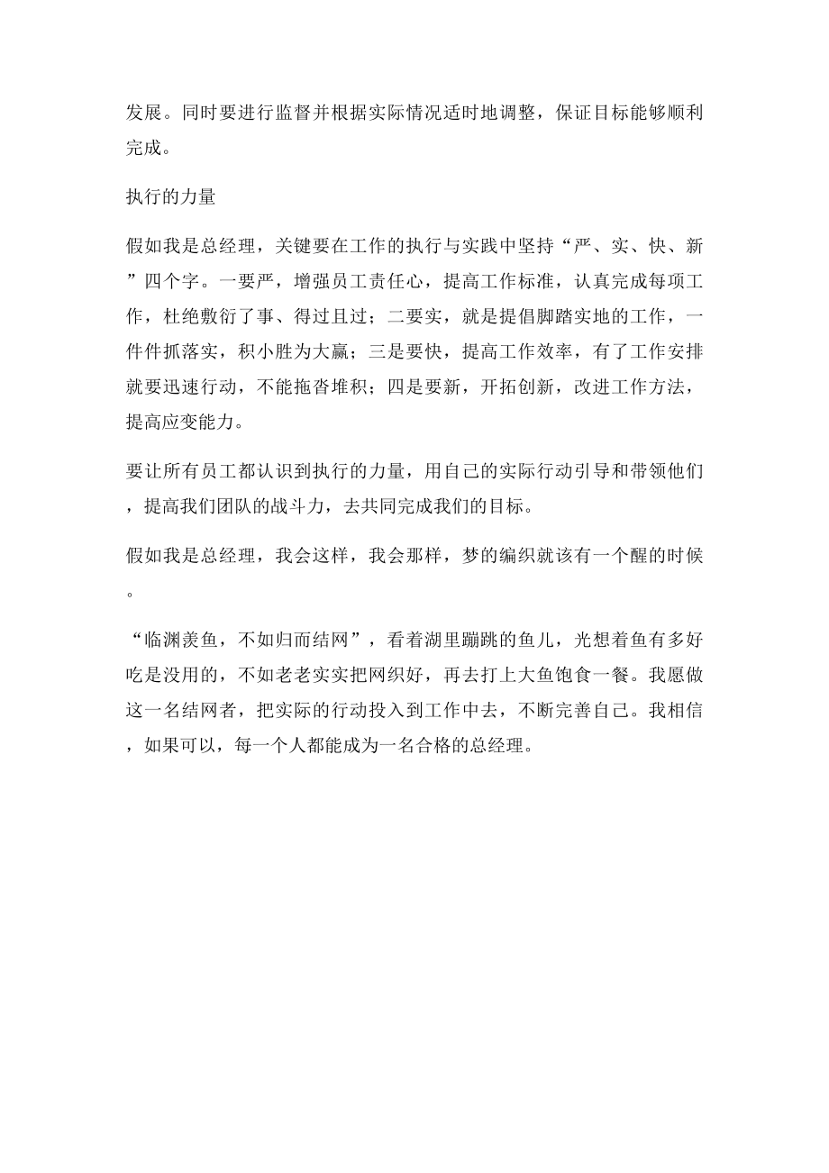 假如我是总经理演讲稿(1).docx_第3页