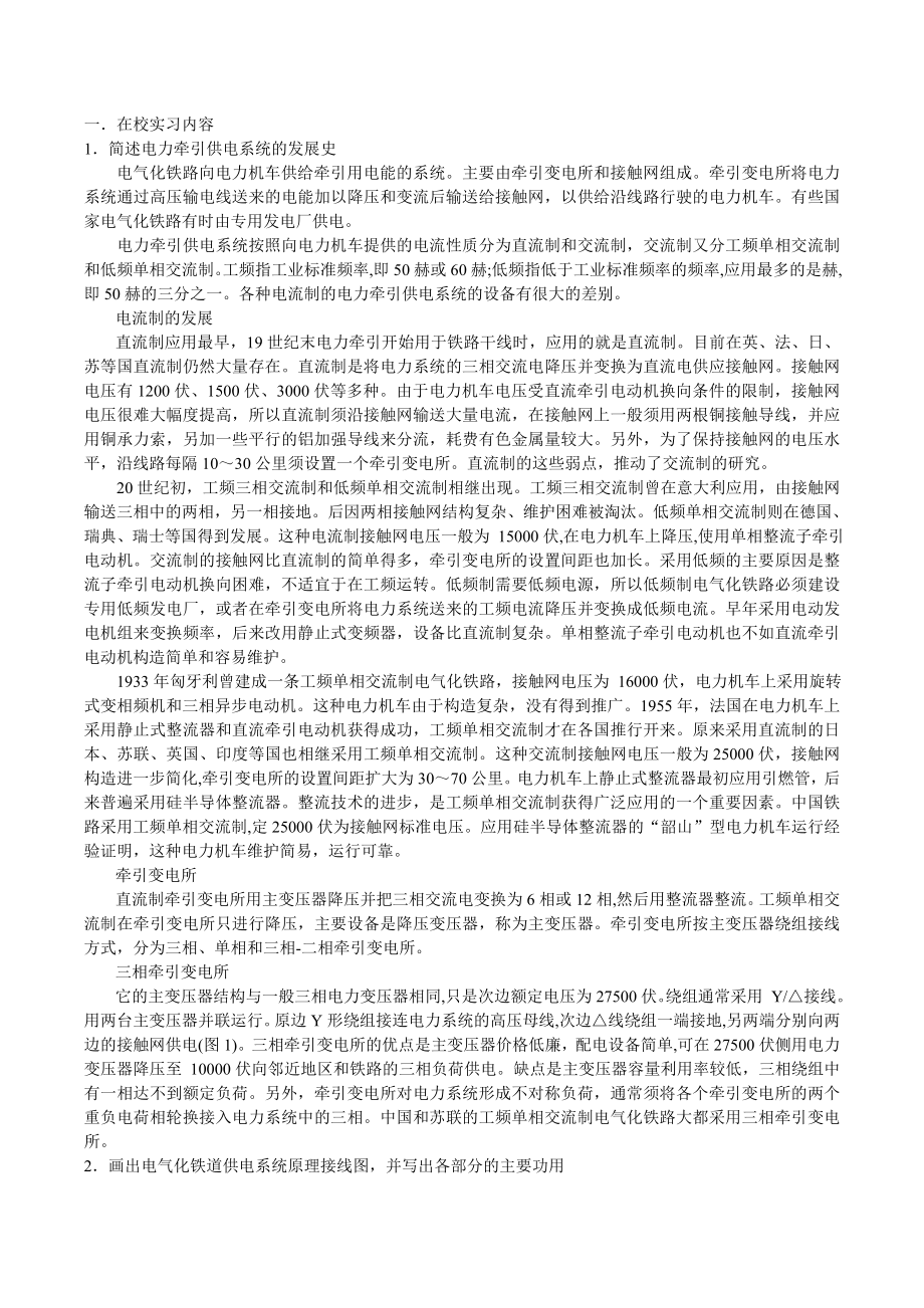 电化生产实习报告.doc_第1页