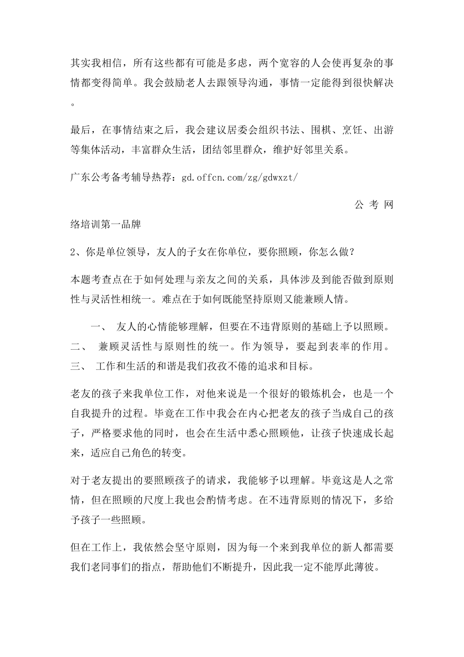 公务员面试典型题目人际关.docx_第2页