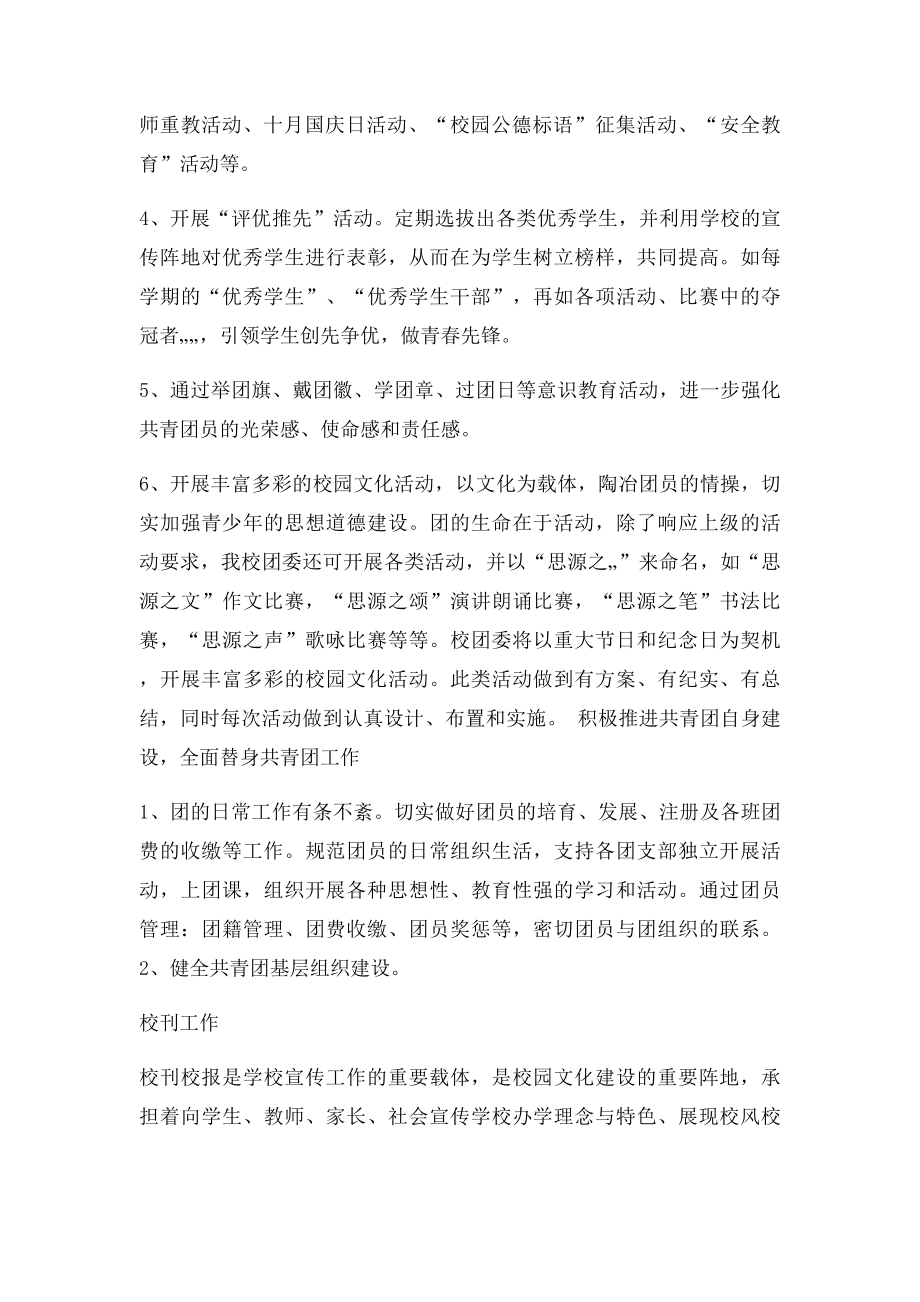 团委工作设想).docx_第2页