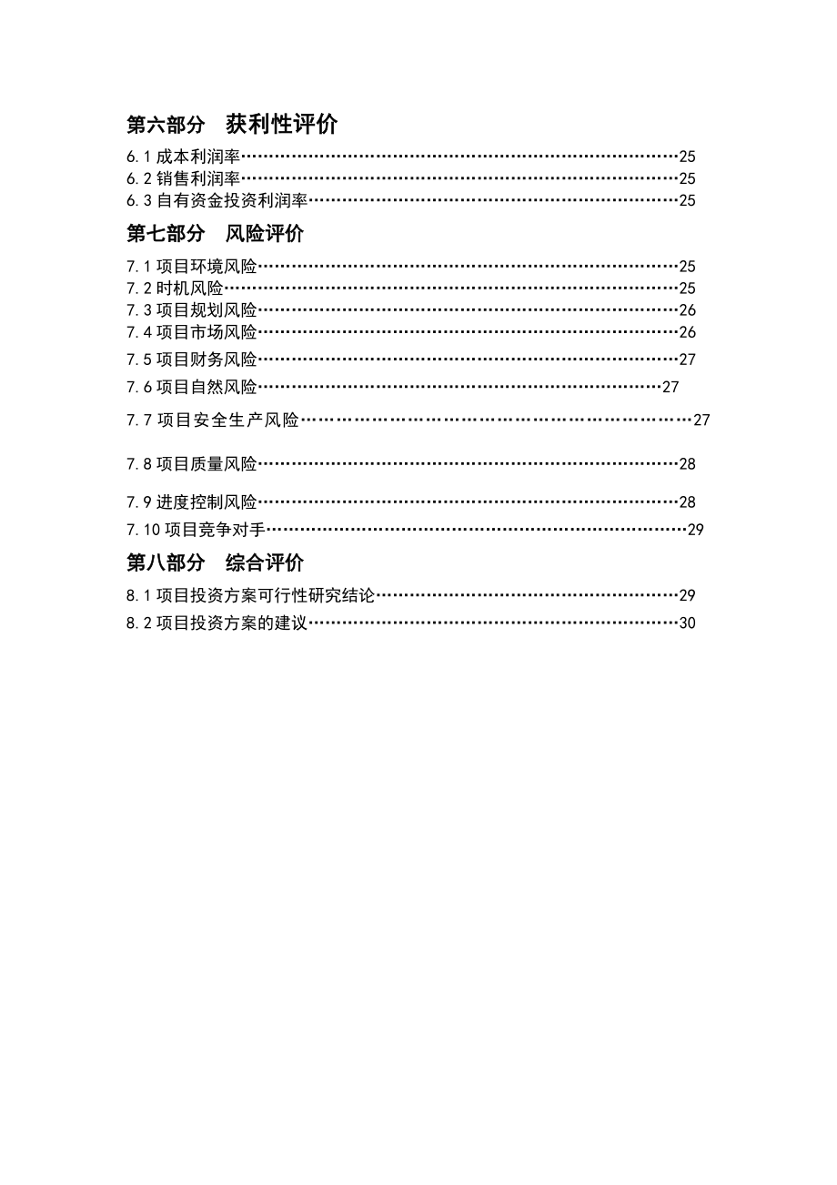 水乡之城房地产项目可行性研究报告.doc_第3页