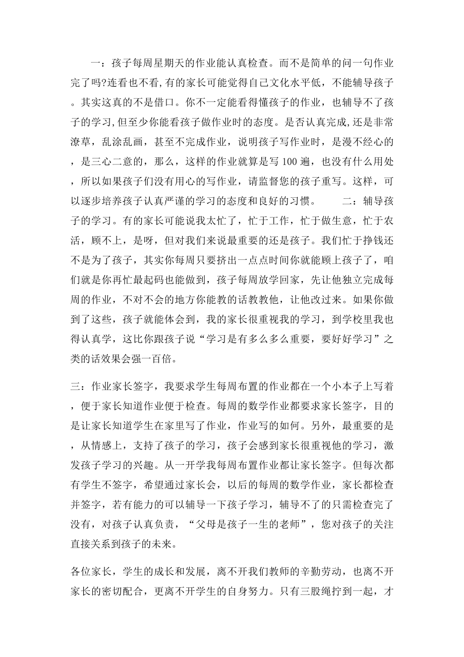 六年级家长会数学教师发言稿(1).docx_第3页