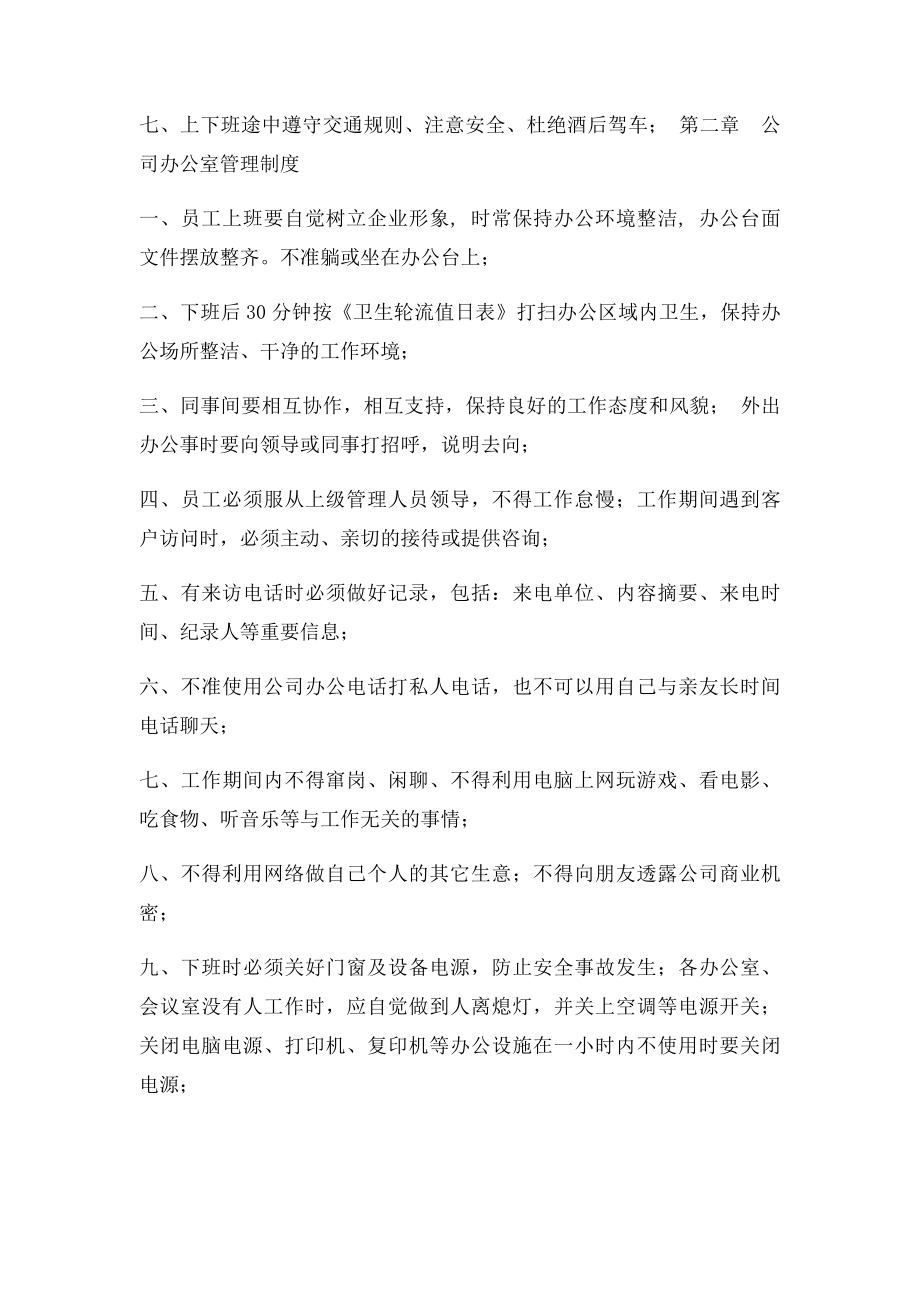 商贸公司管理制度.docx_第3页