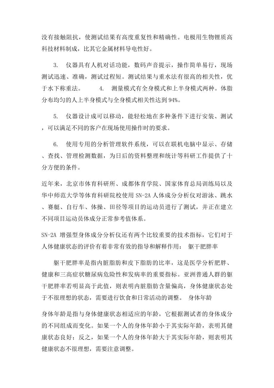 人体成分分析仪的优点及指.docx_第2页