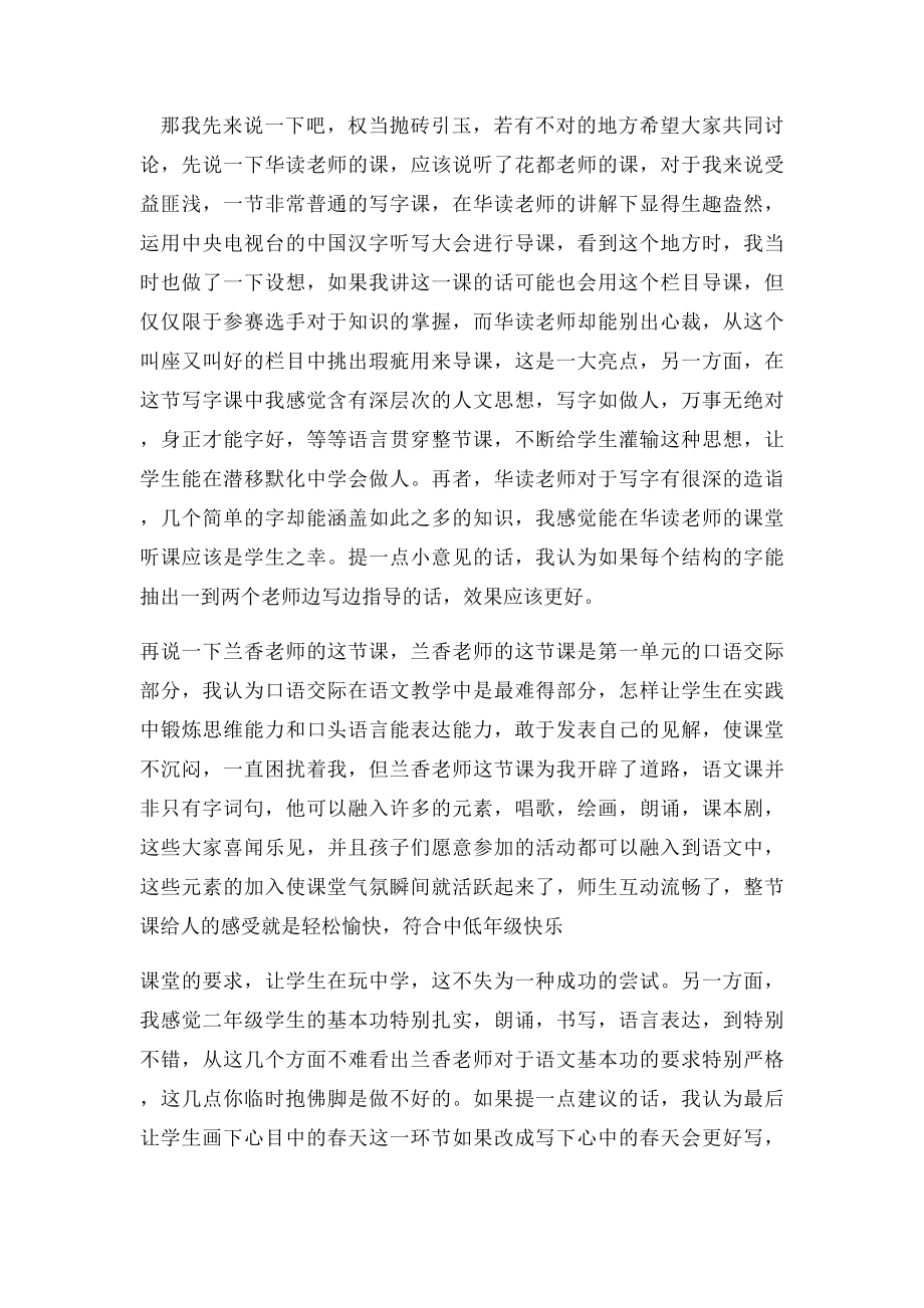 听评课主持词.docx_第2页