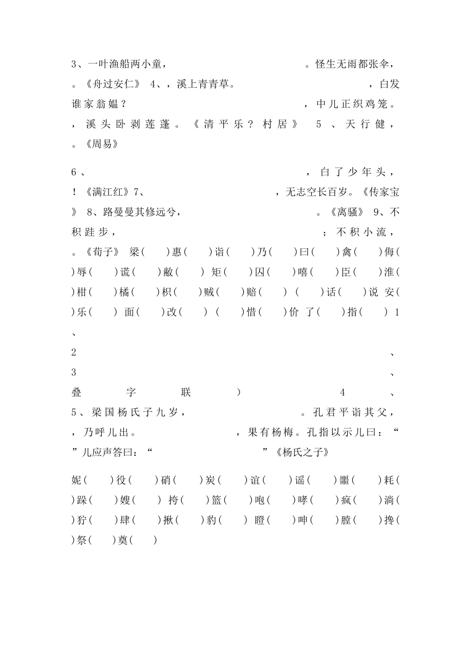 人教五年级下册语文生字词语和日积月累.docx_第2页