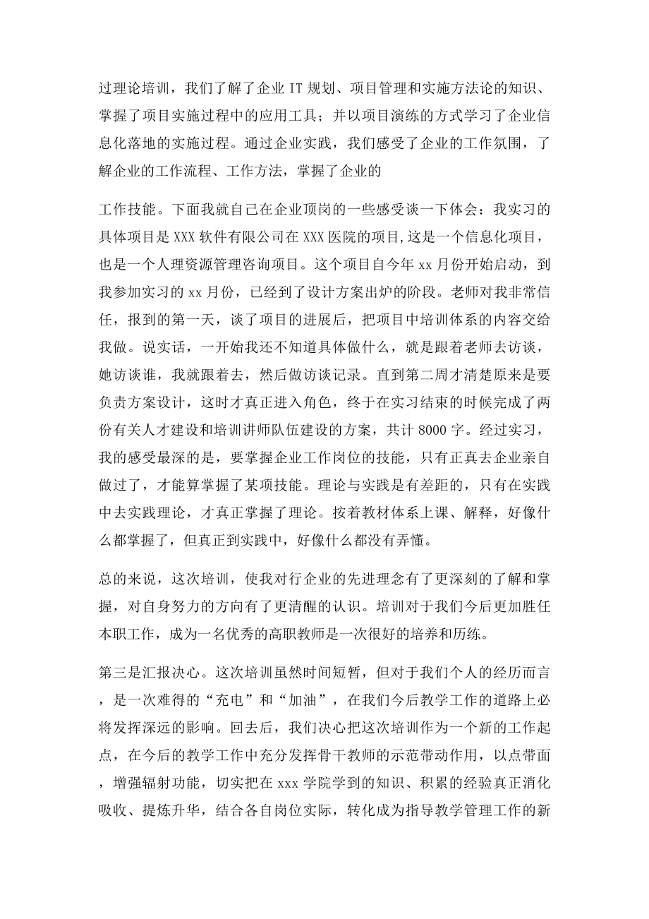 培训结业典礼代表发言稿.docx_第2页