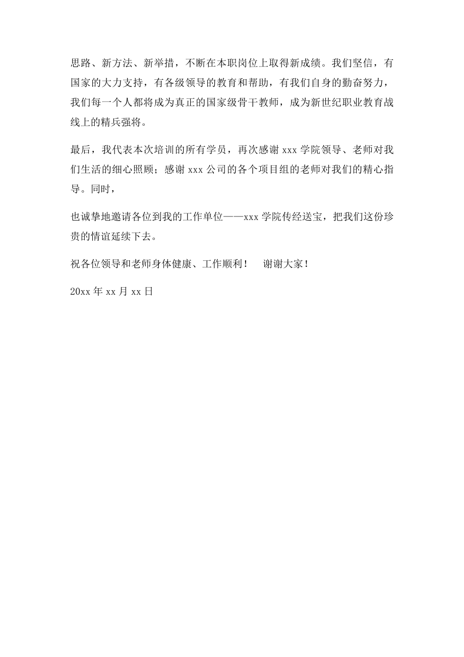 培训结业典礼代表发言稿.docx_第3页