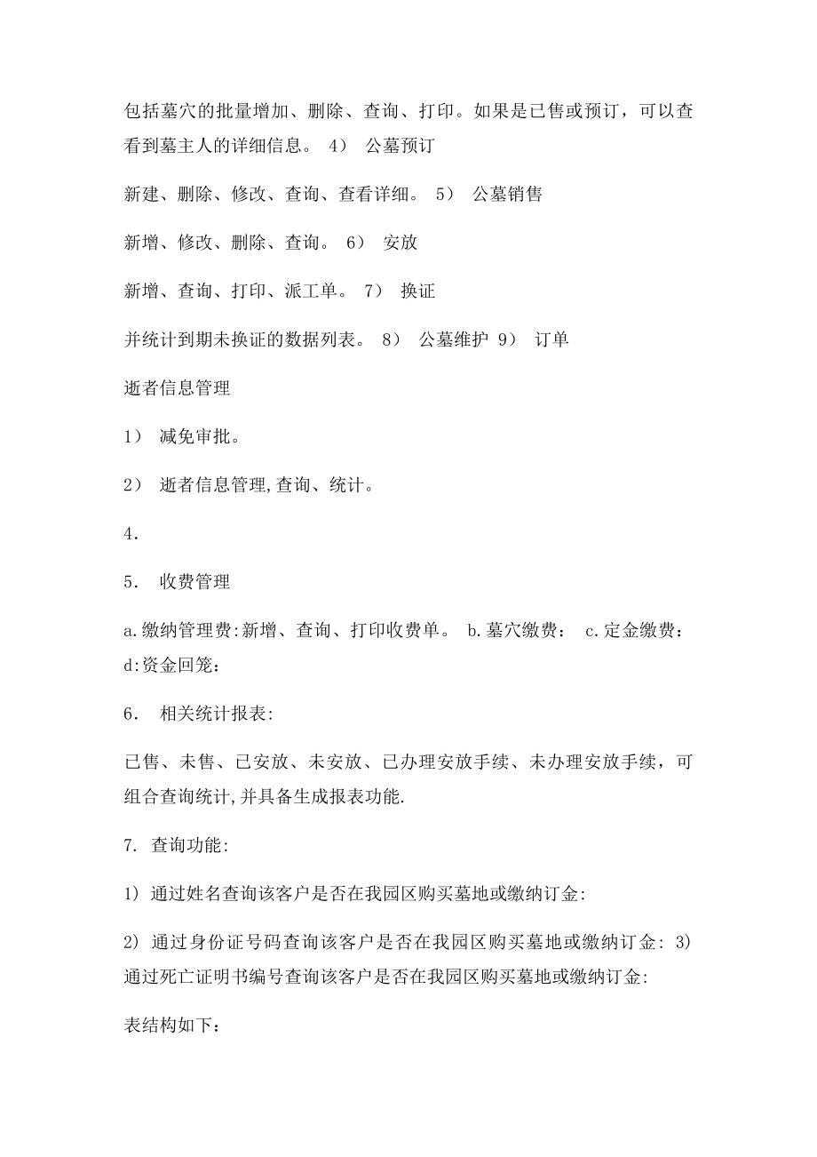 公墓销售系统设计方案.docx_第2页