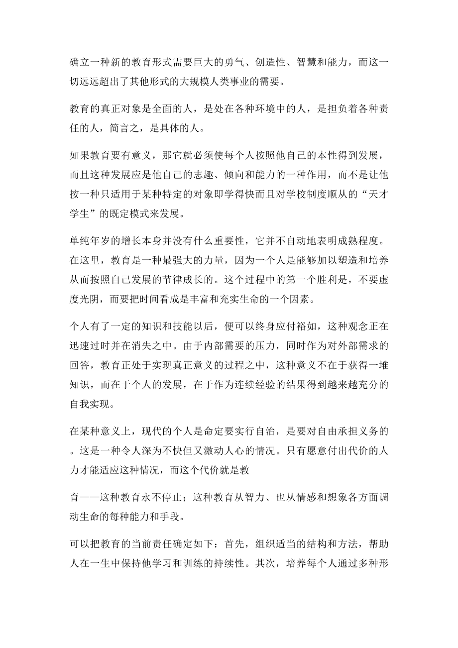 保罗朗格朗的名言名句.docx_第2页