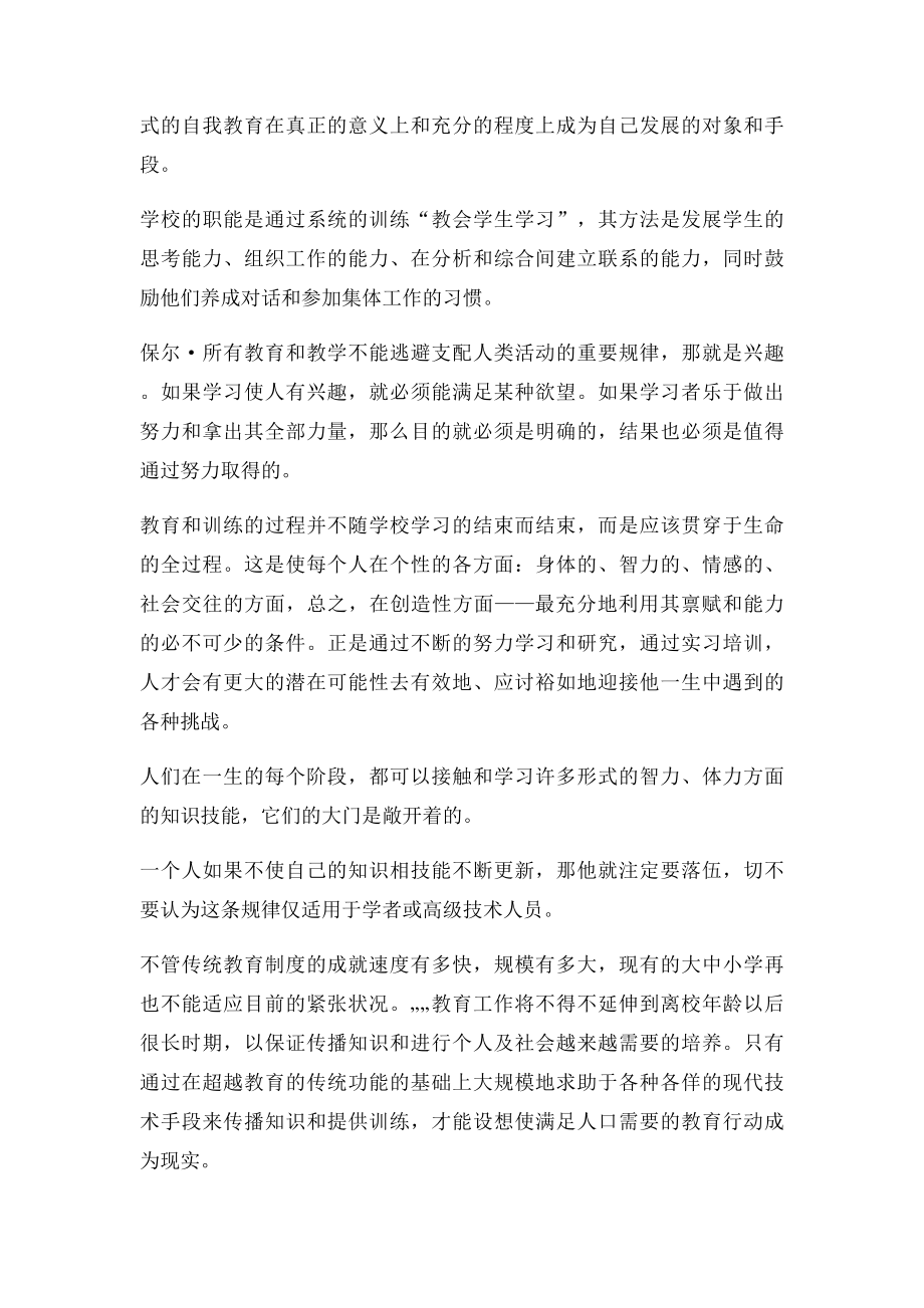 保罗朗格朗的名言名句.docx_第3页