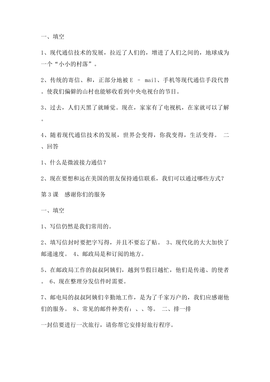 四年级品德与社会第二单元练习题冀教.docx_第2页