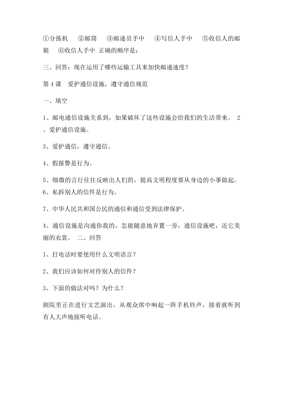 四年级品德与社会第二单元练习题冀教.docx_第3页