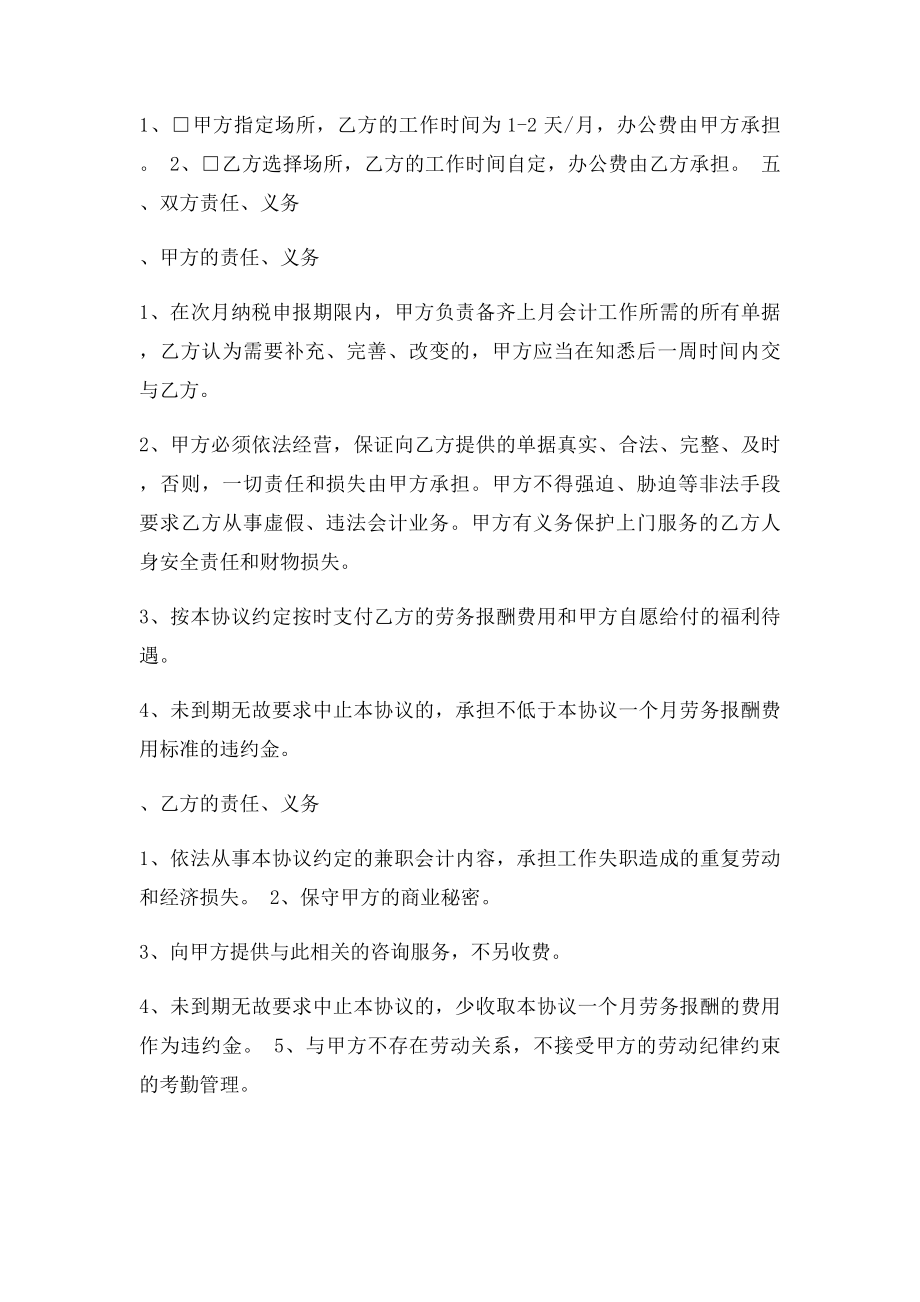 兼职会计协议书.docx_第2页