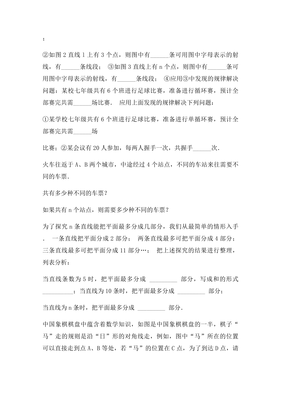 初一线段的长度计算问题汇编.docx_第3页