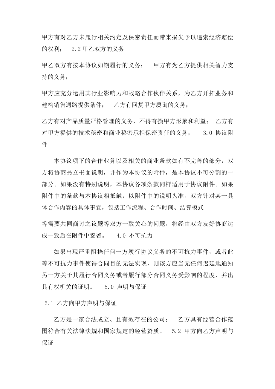 企业战略合作协议(2).docx_第2页